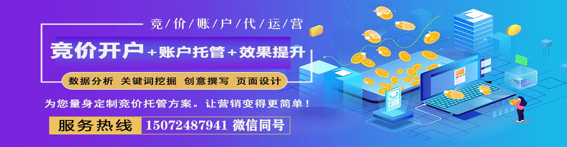 伊春竞价开户